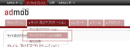 AdMobへのAndroidアプリの登録とSDKのダウンロード方法