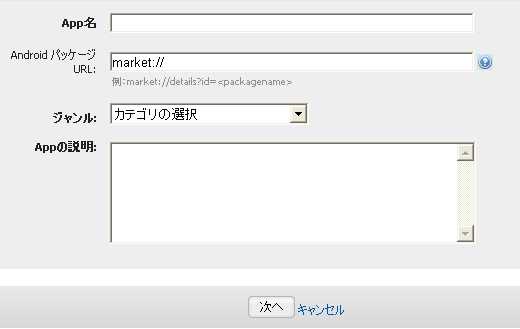 AdMobへのAndroidアプリの登録とSDKのダウンロード方法