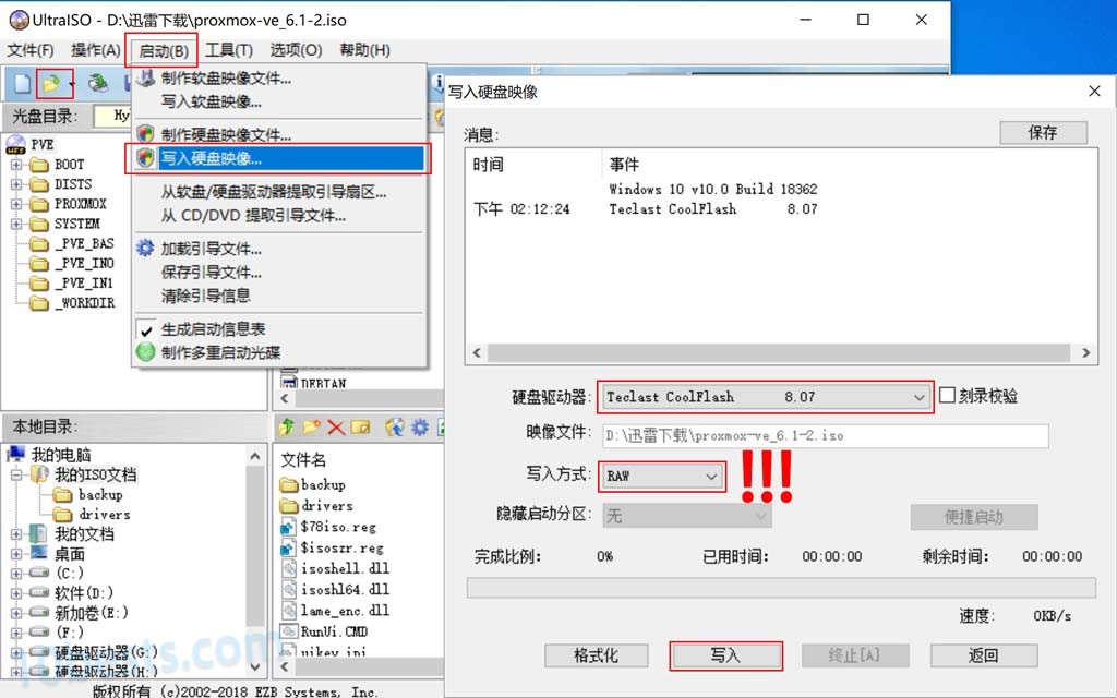 UltraISO制作PVE安装U盘