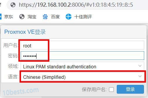 PVE安装教程12